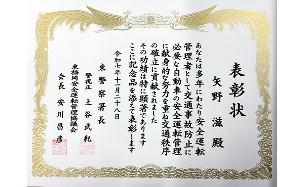 安全運転管理者 優良者表彰（11月）